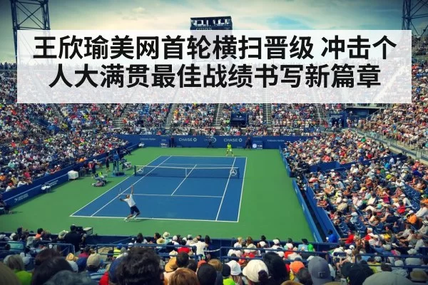 US Open tennis court