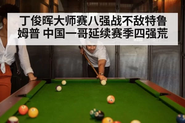 snooker match