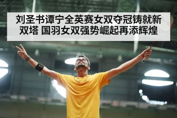 Chinese badminton players celebrating