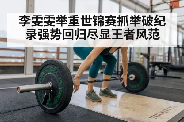 female weightlifter barbell