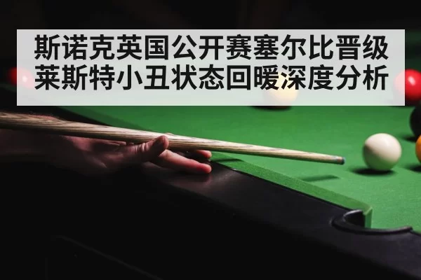 snooker championship